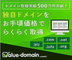 Value Domain (バリュードメイン)