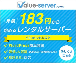バリューサーバー (Value Server)